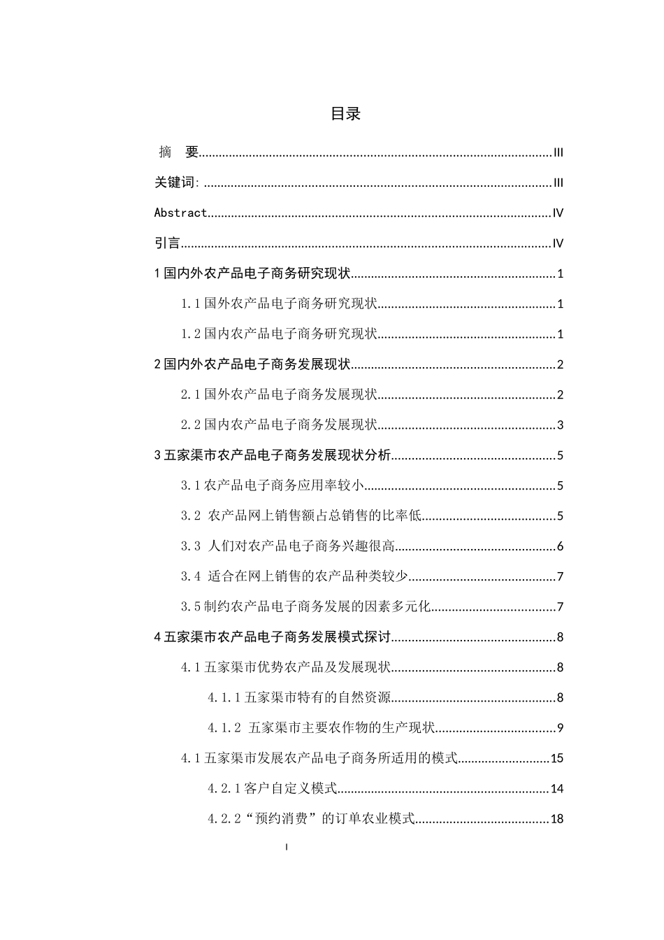 农产品电子商务发展现状及对策研究论文_第3页