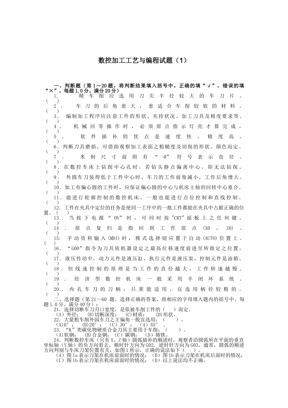 数控加工工艺与编程试题(1)_第1页