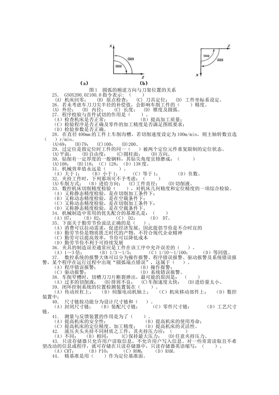 数控加工工艺与编程试题(1)_第2页
