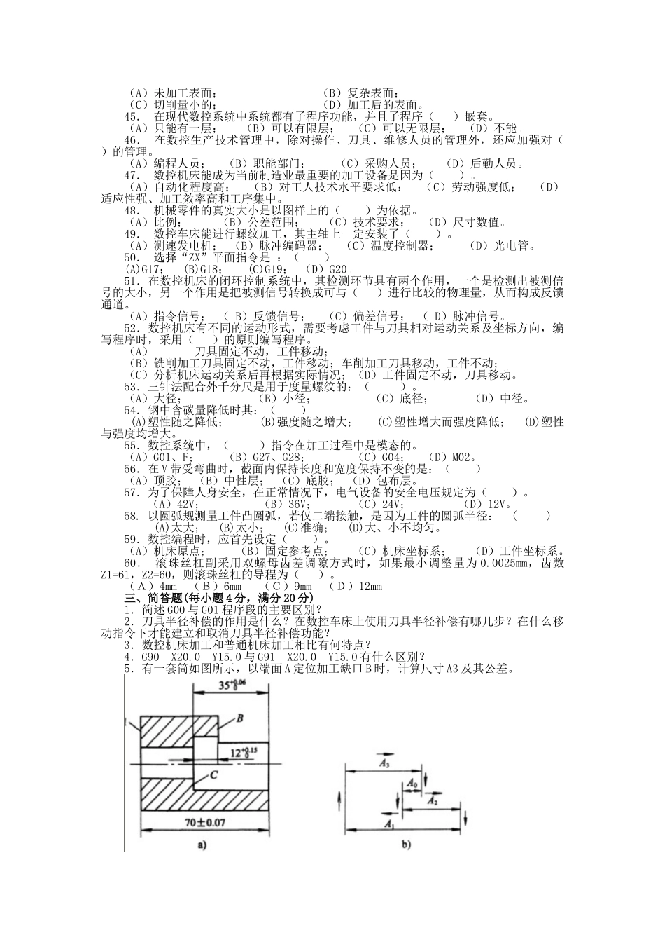 数控加工工艺与编程试题(1)_第3页