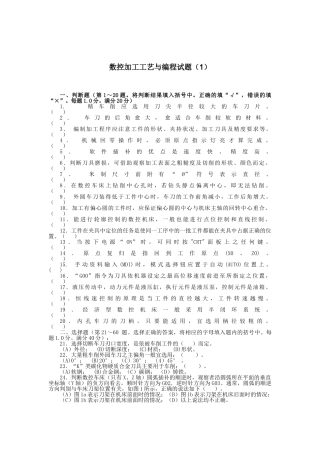 数控加工工艺与编程试题(1)