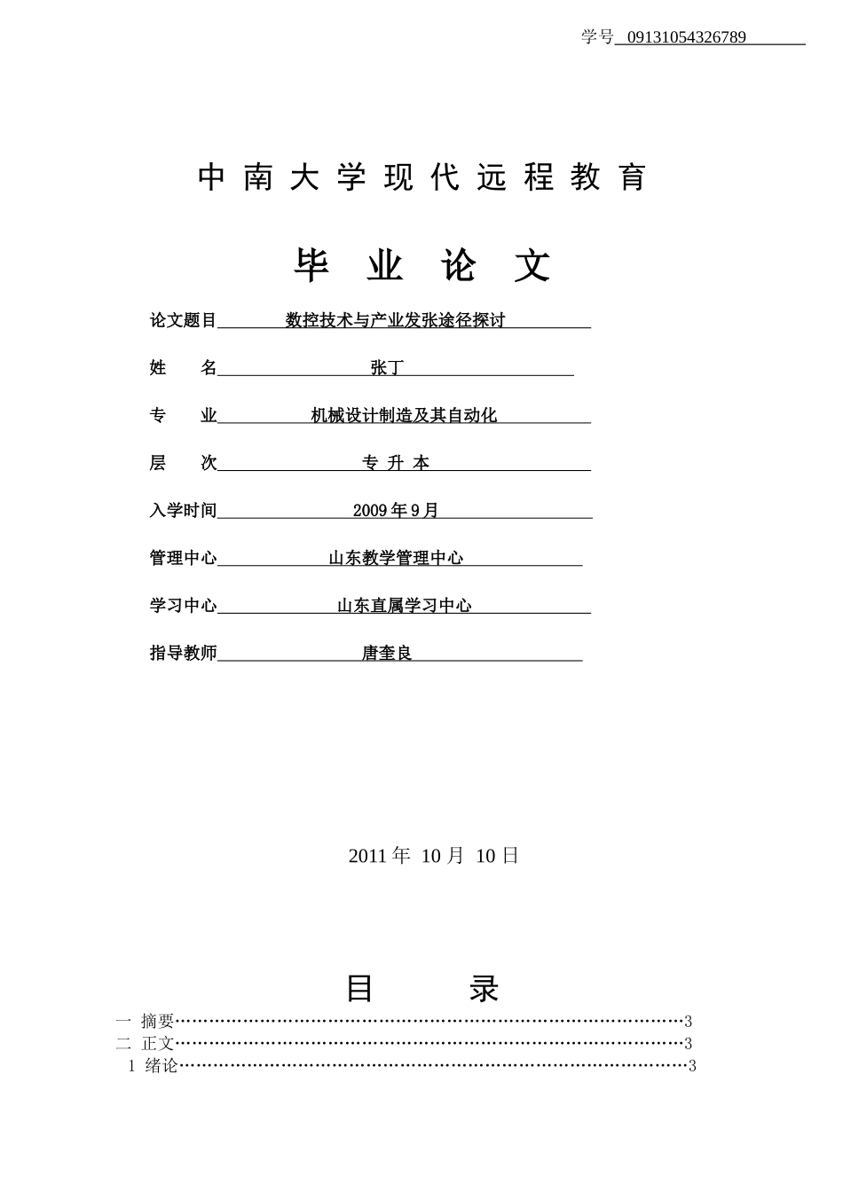 数控技术与产业发展途径探讨_第1页