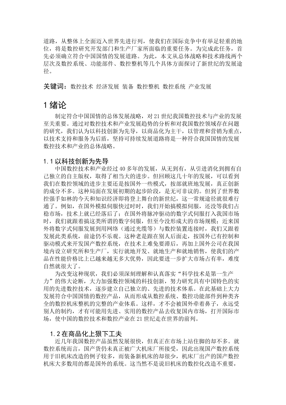 数控技术与产业发展途径探讨_第3页