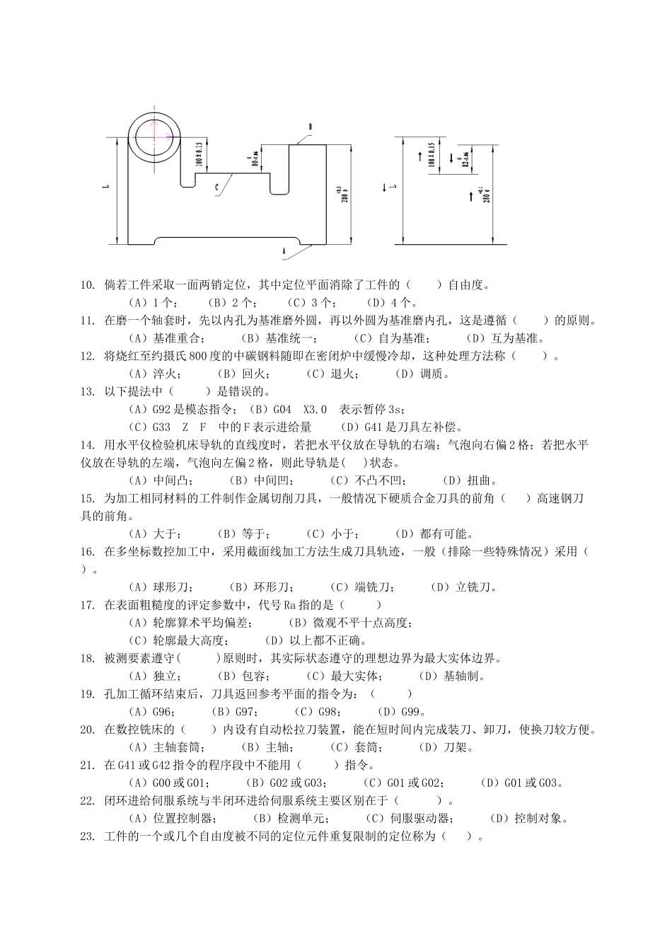 数控加工工艺与编程试题3_第2页