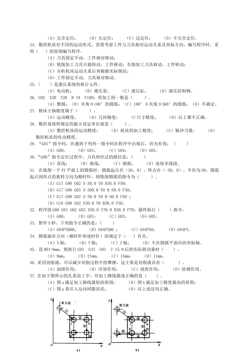 数控加工工艺与编程试题3_第3页