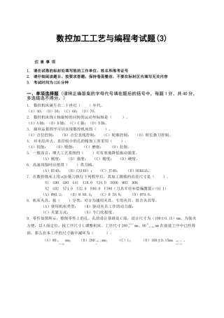 数控加工工艺与编程试题3