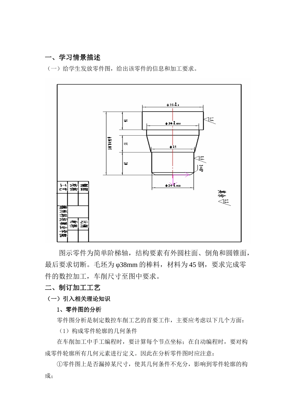 数控工艺与编程车项目二教案_第3页
