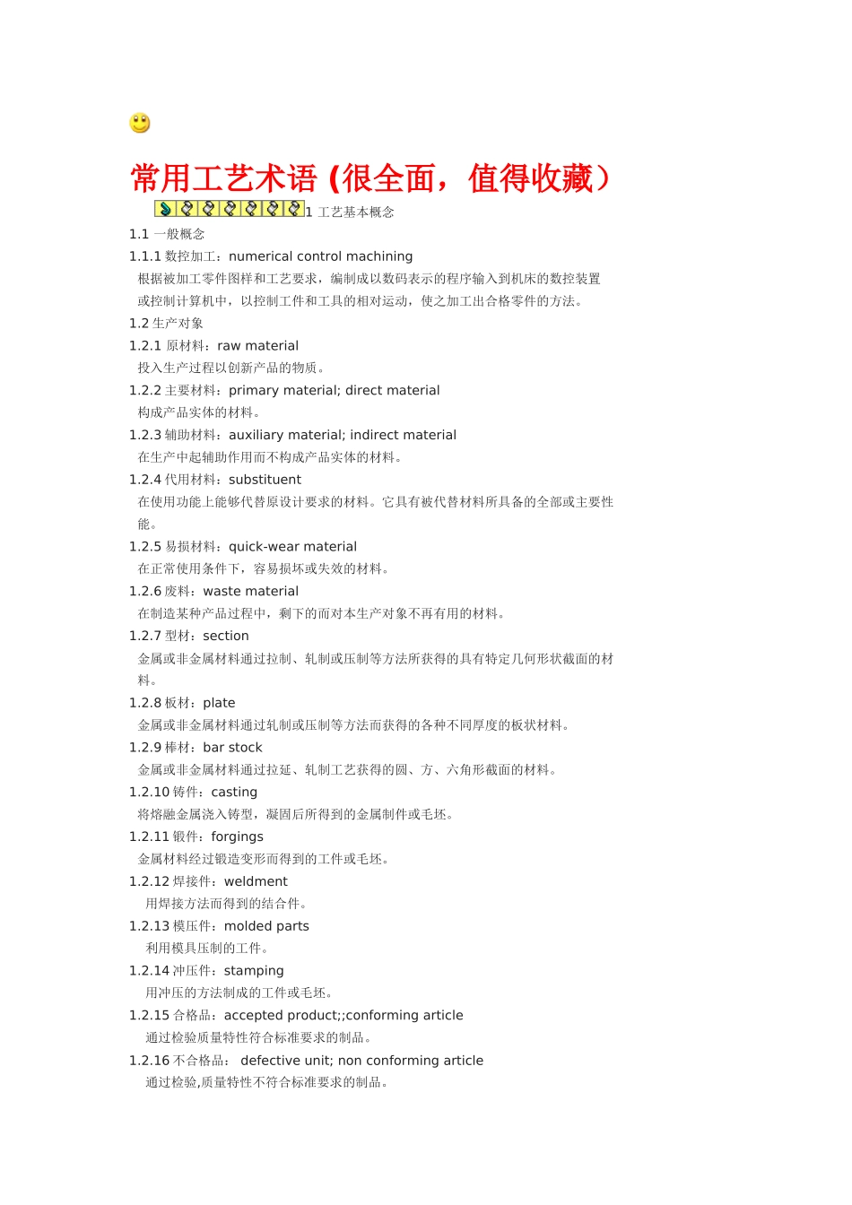 数控常用工艺术语 (很全面,值得收藏)_第1页