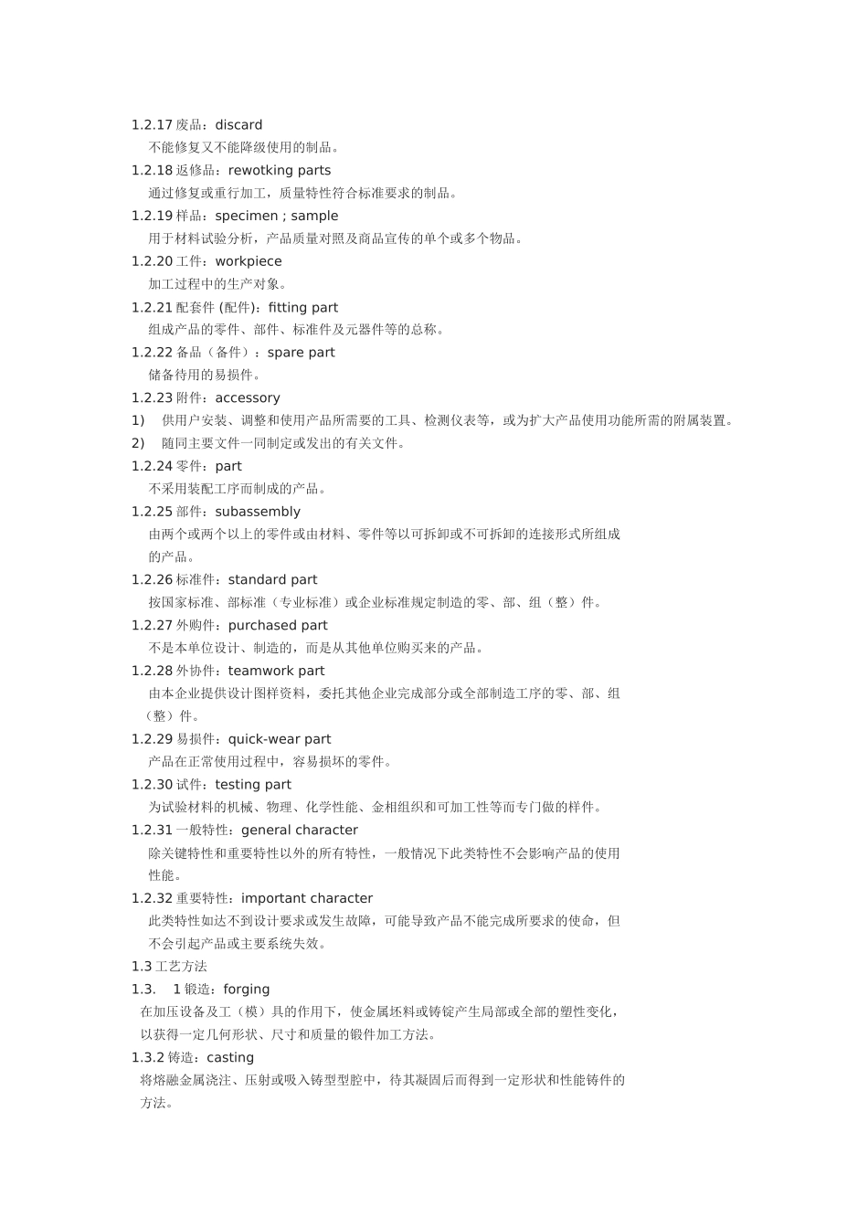 数控常用工艺术语 (很全面,值得收藏)_第2页