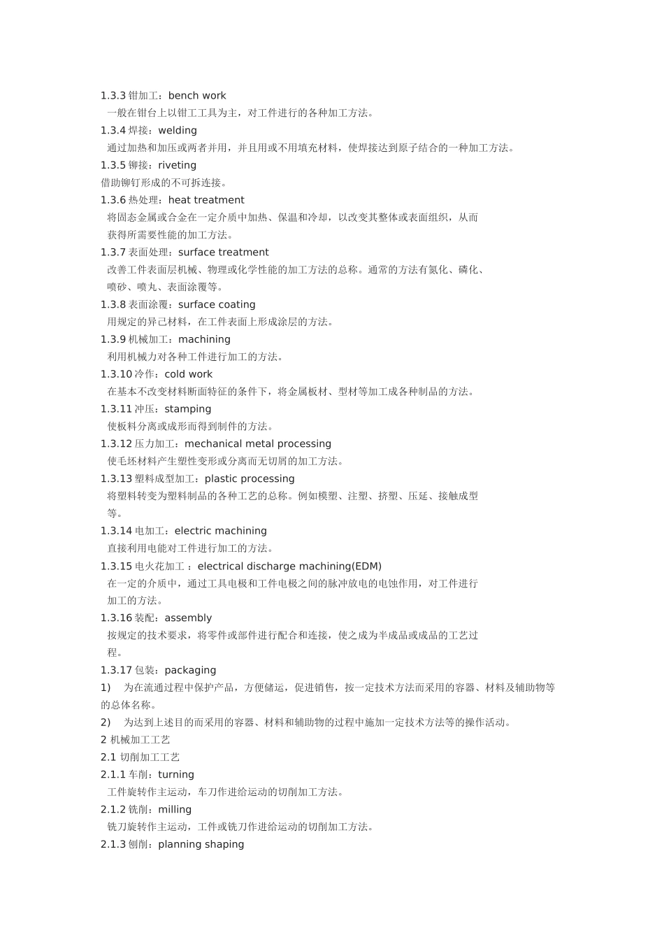 数控常用工艺术语 (很全面,值得收藏)_第3页