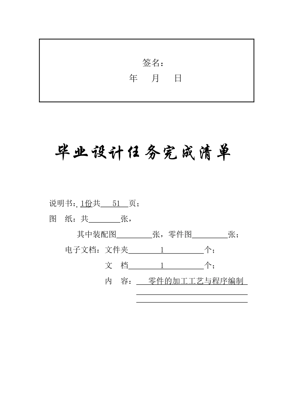 数控加工工艺分析与程序编程(究极版)_第3页