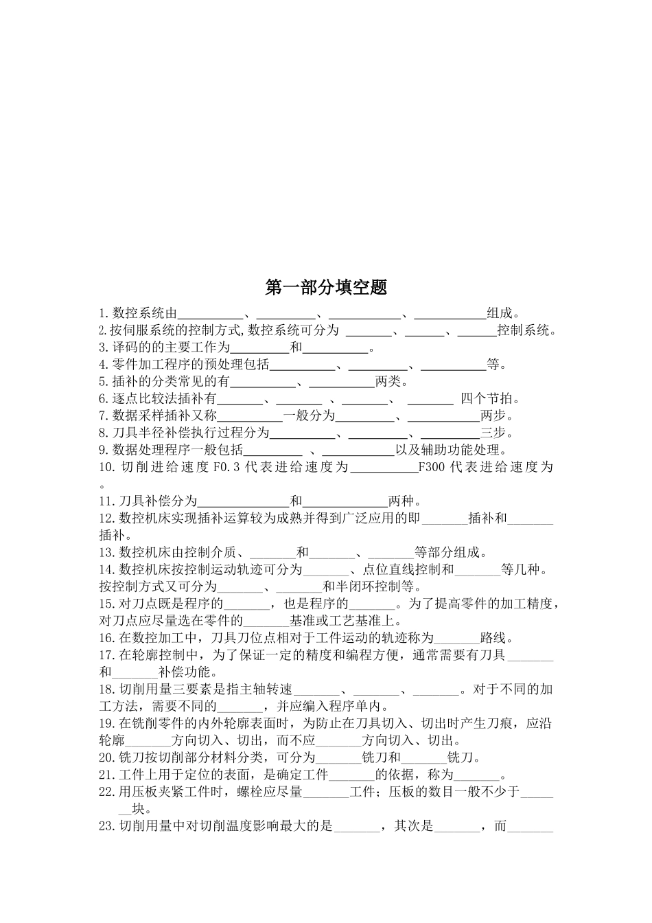 数控加工工艺与编程习题库_第2页