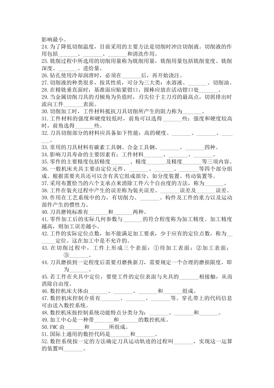 数控加工工艺与编程习题库_第3页