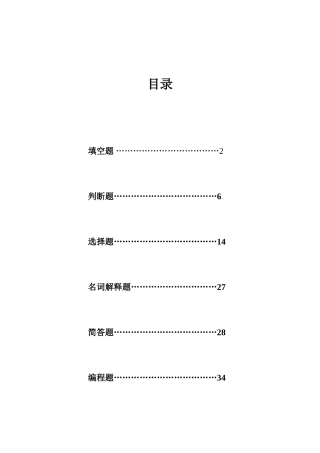 数控加工工艺与编程习题库
