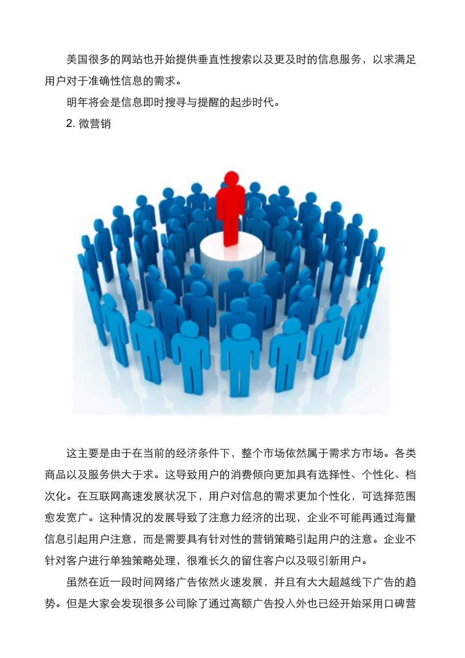 XXXX中国互联网趋势(上)_第3页