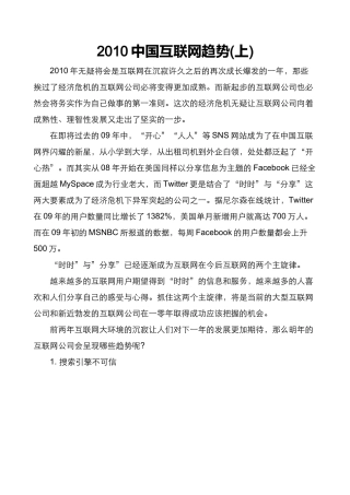 XXXX中国互联网趋势(上)