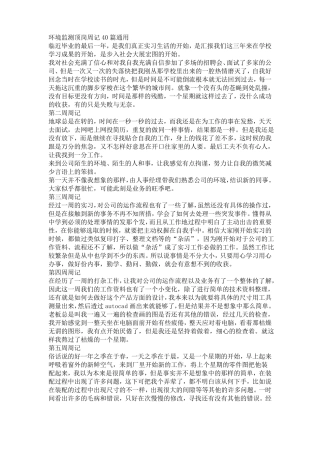环境监测顶岗周记40篇通用