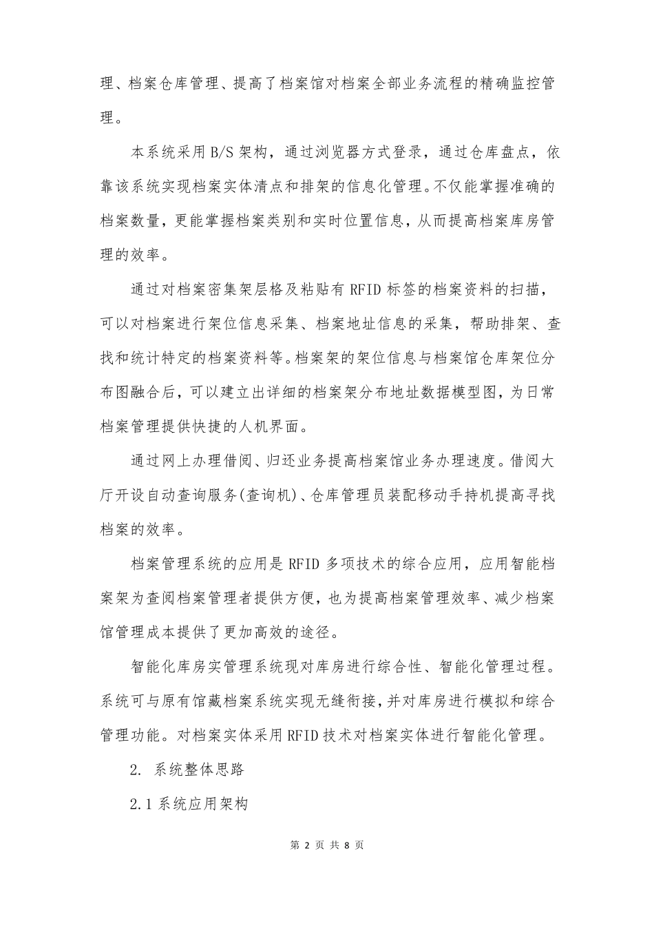 RFID档案管理系统_第2页
