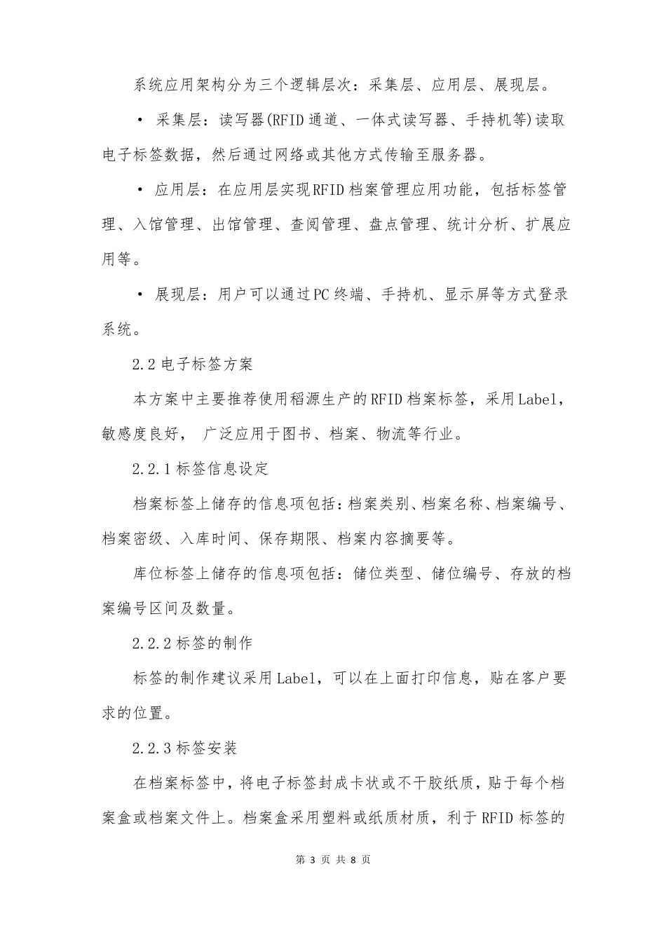 RFID档案管理系统_第3页