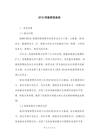 RFID档案管理系统