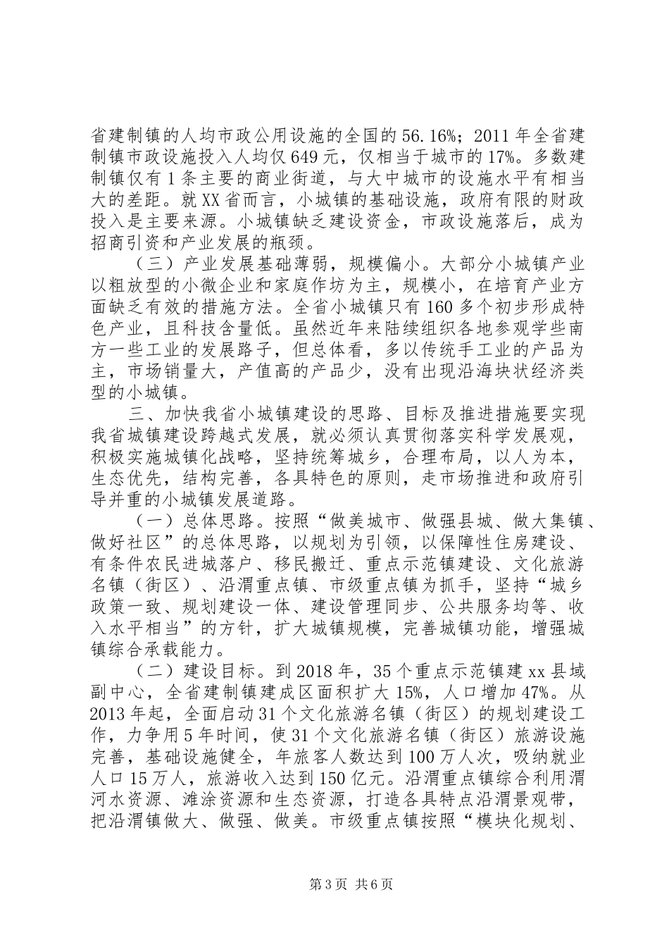 关于省小城镇建设的调研报告_第3页