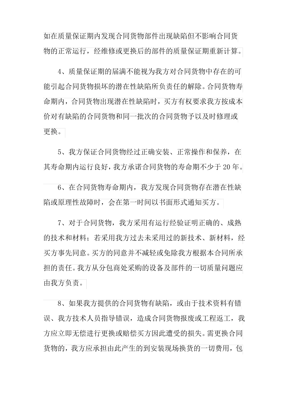 有关质量保证承诺书4篇_第2页