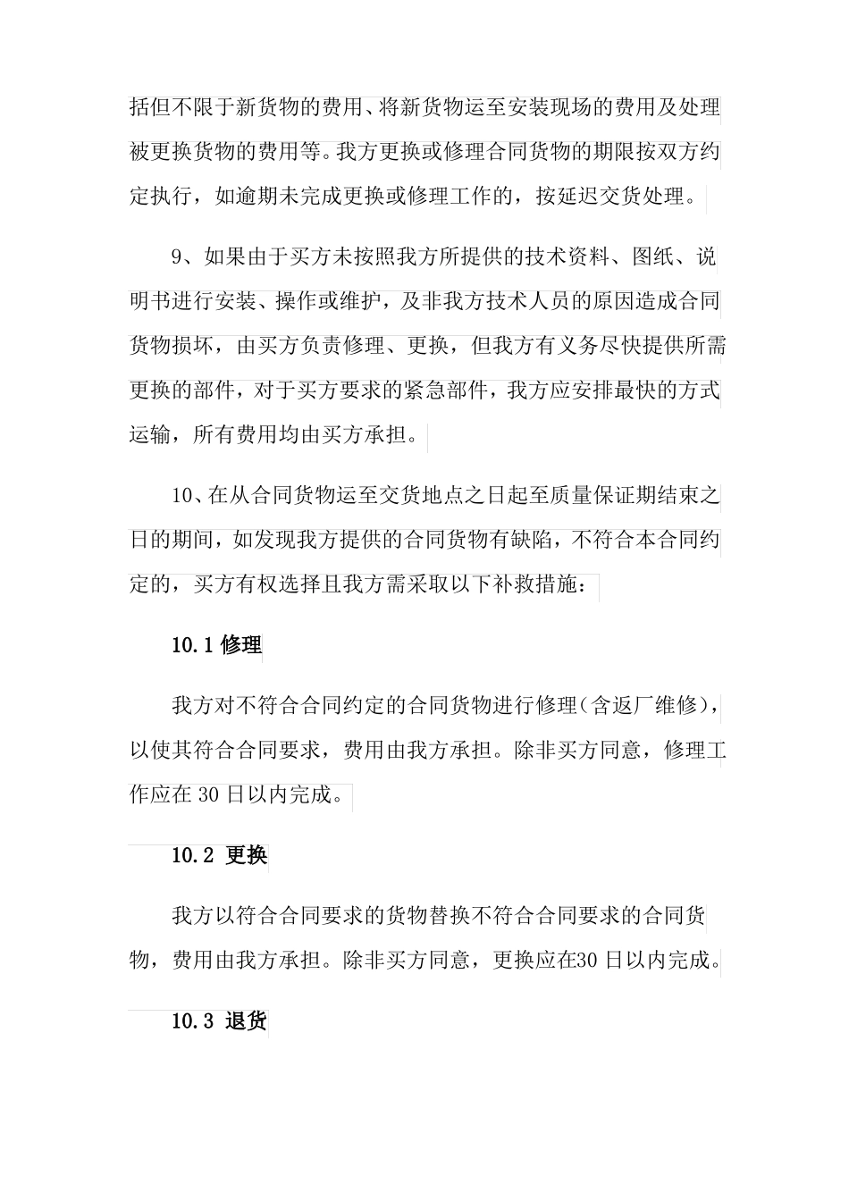 有关质量保证承诺书4篇_第3页