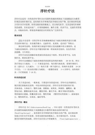 浮针疗法资料