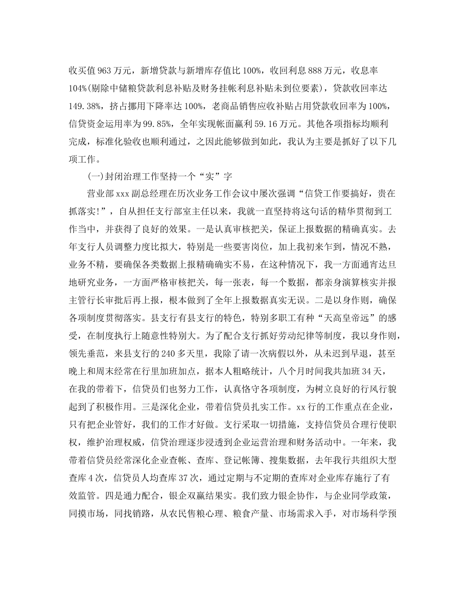 2021年度工作参考总结银行信贷员年度参考总结「6篇」_第2页