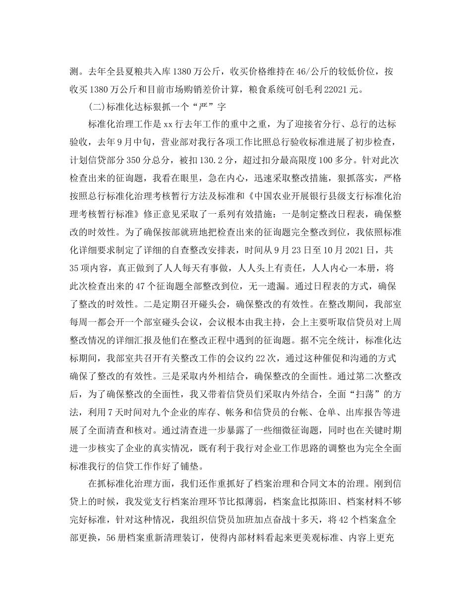 2021年度工作参考总结银行信贷员年度参考总结「6篇」_第3页