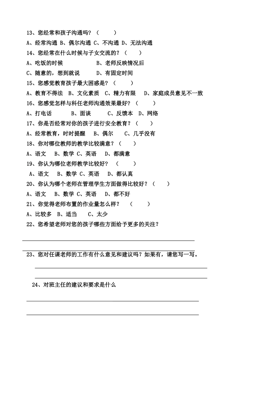 家长会问卷调查表 (3)_第2页