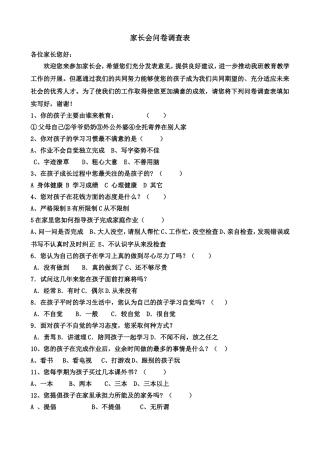 家长会问卷调查表 (3)
