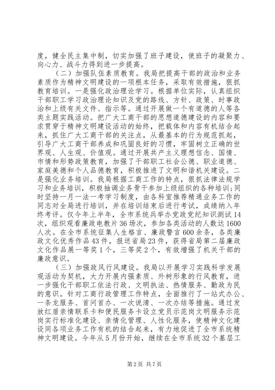 关于省级文明单位复查工作的自查报告_第2页