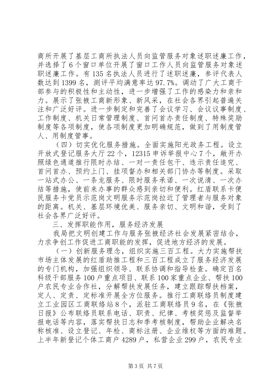关于省级文明单位复查工作的自查报告_第3页
