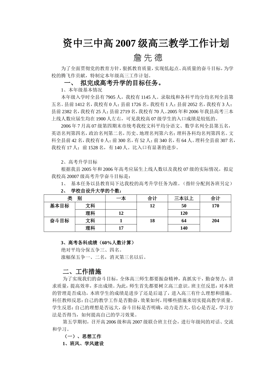 资中三中高07级高三教学工作计划_第1页
