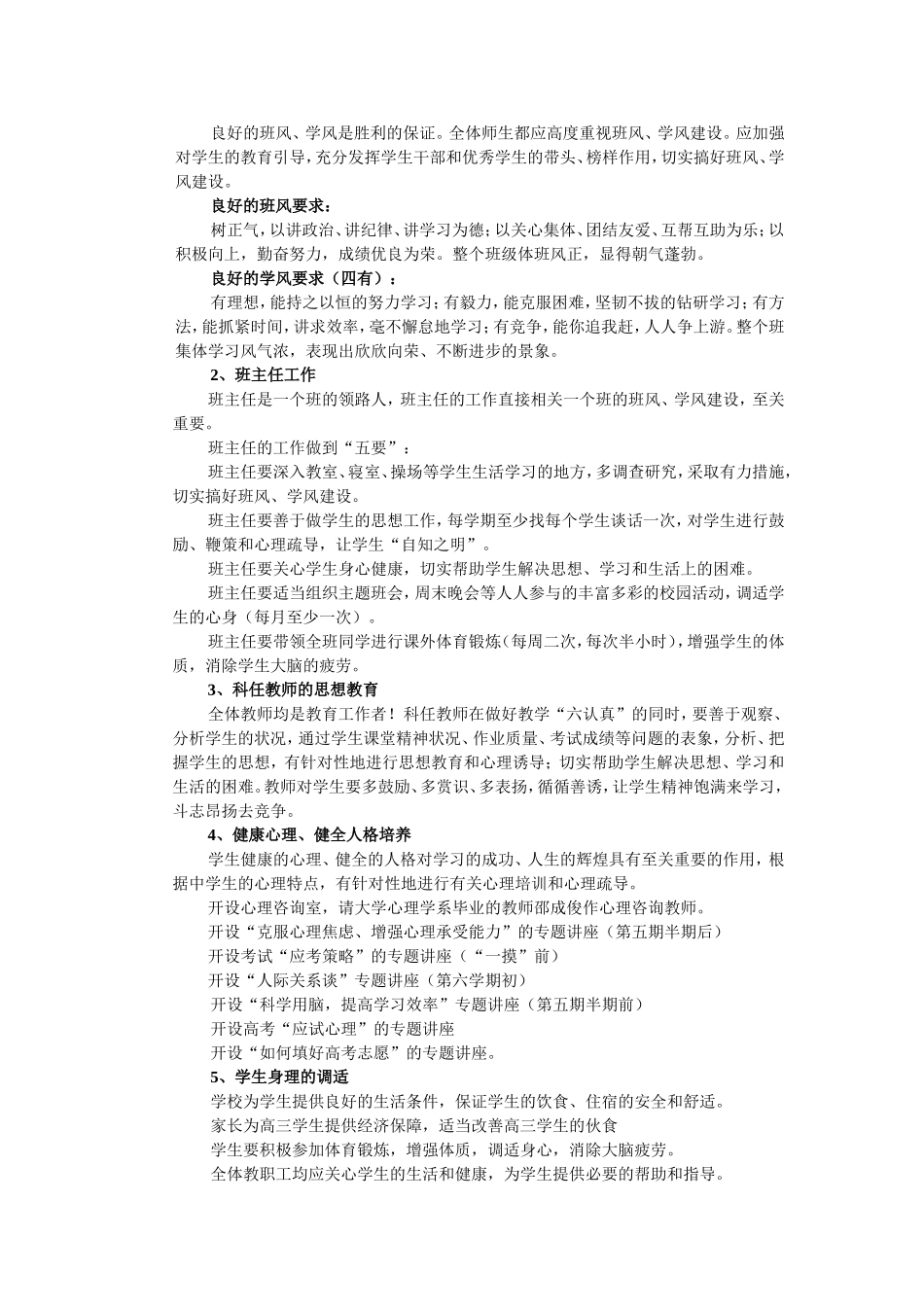 资中三中高07级高三教学工作计划_第2页