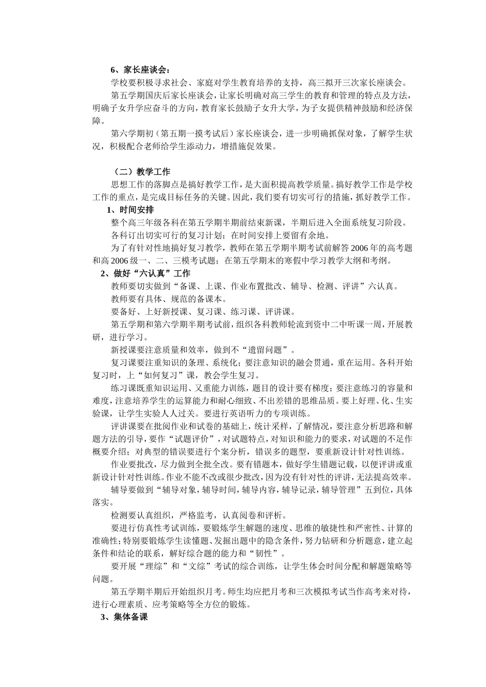 资中三中高07级高三教学工作计划_第3页