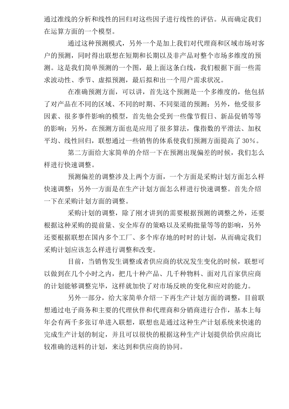 联想供应链管理与采购战略_第3页