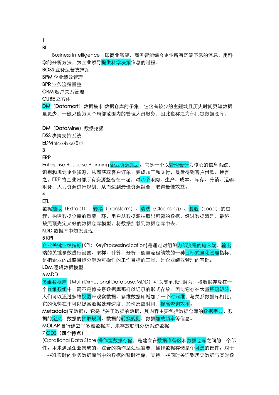 BI_数据仓库基础_第1页