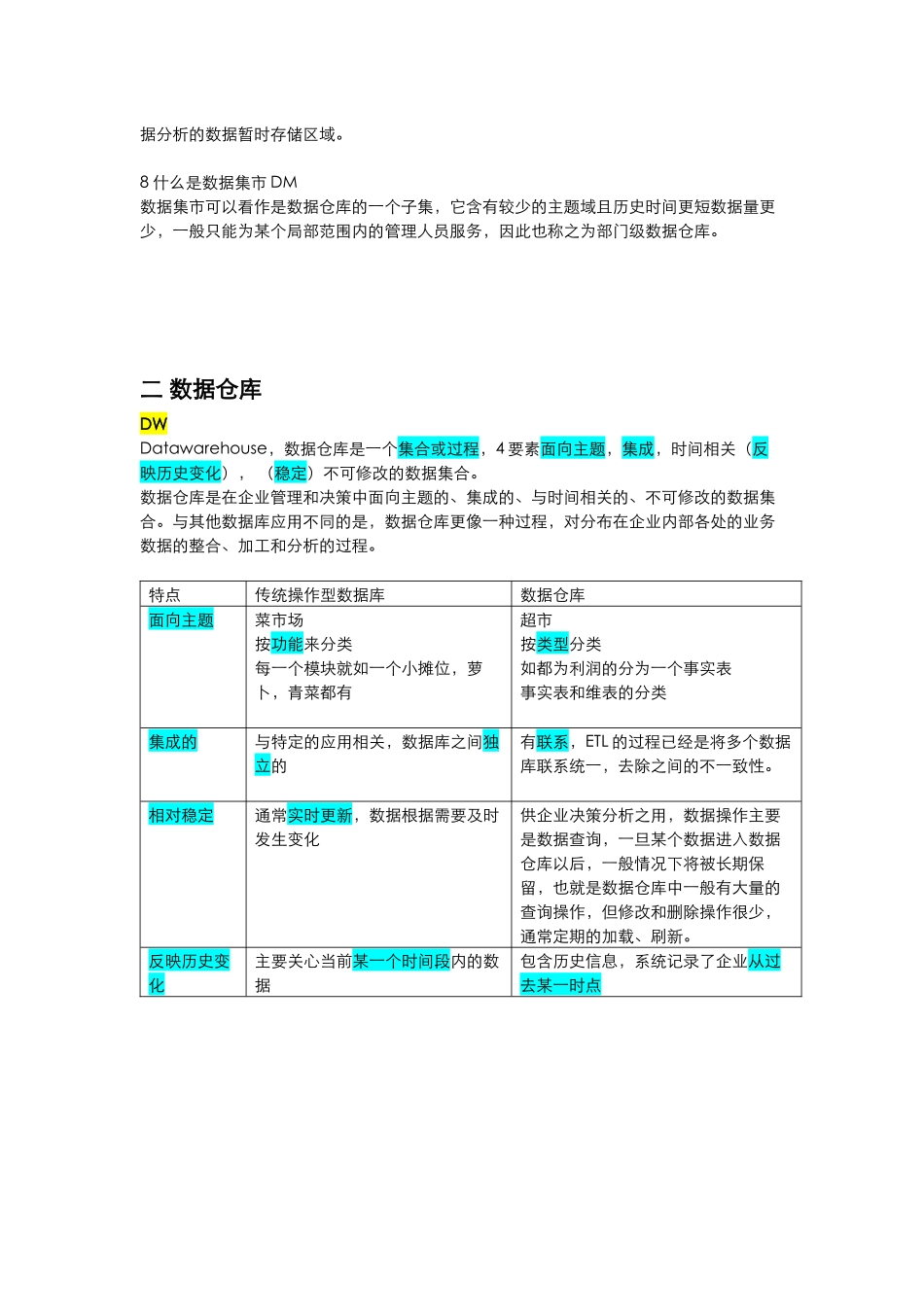 BI_数据仓库基础_第2页