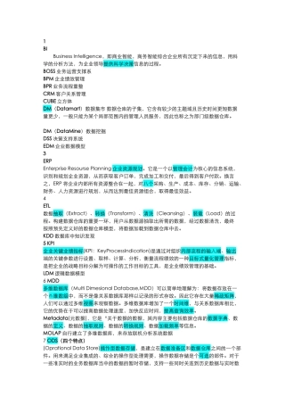 BI_数据仓库基础