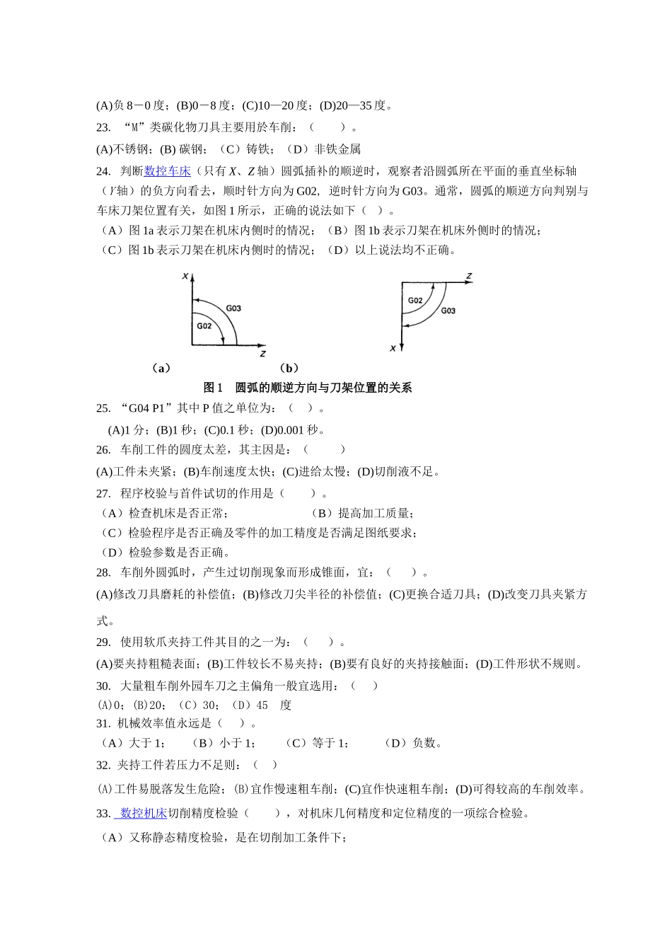 数控加工工艺与编程考试题(四)_第2页