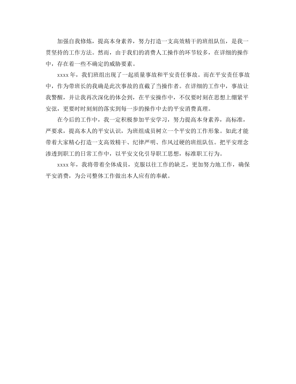 班组长年终自我参考总结（通用）_第2页