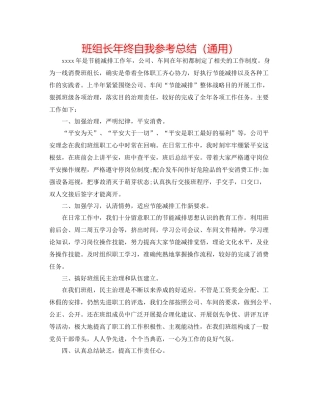 班组长年终自我参考总结（通用）