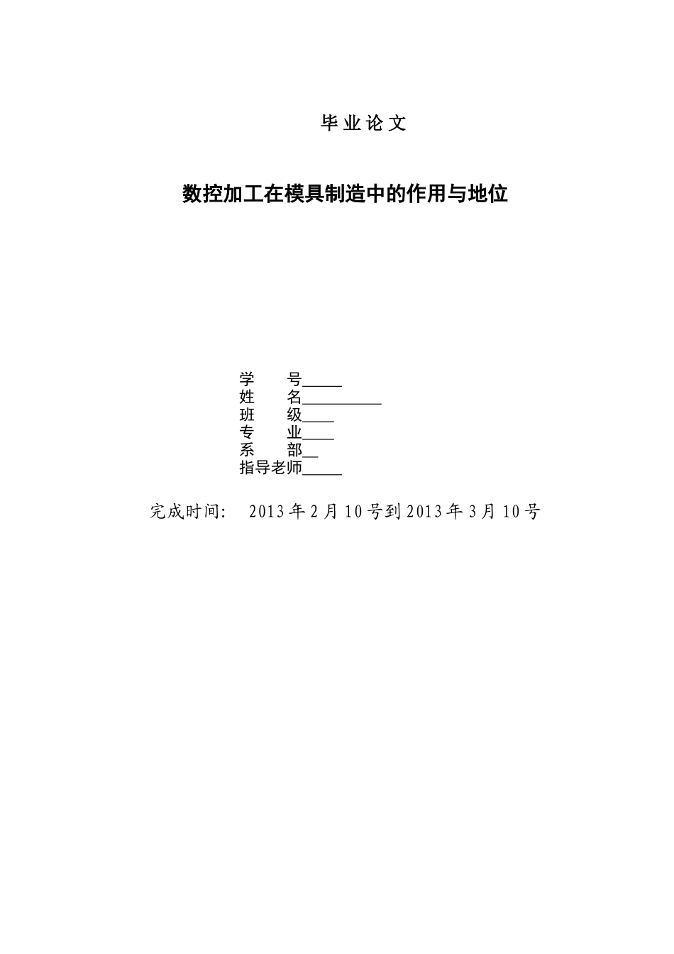 数控加工在模具制造中的作用与地位_第1页