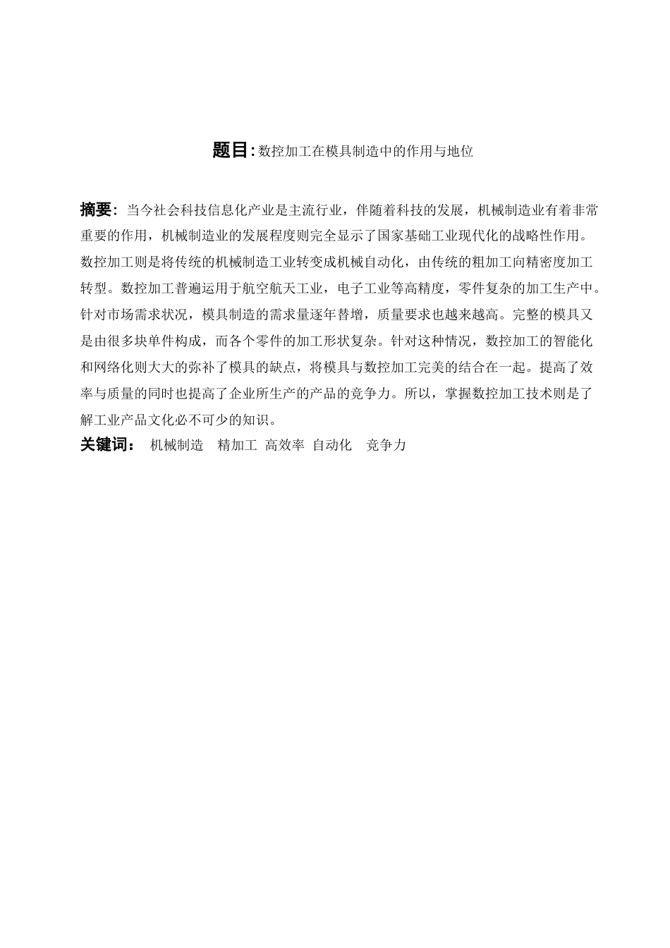 数控加工在模具制造中的作用与地位_第2页