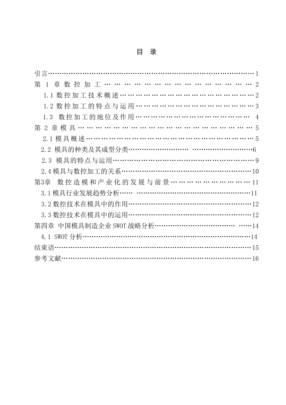 数控加工在模具制造中的作用与地位_第3页