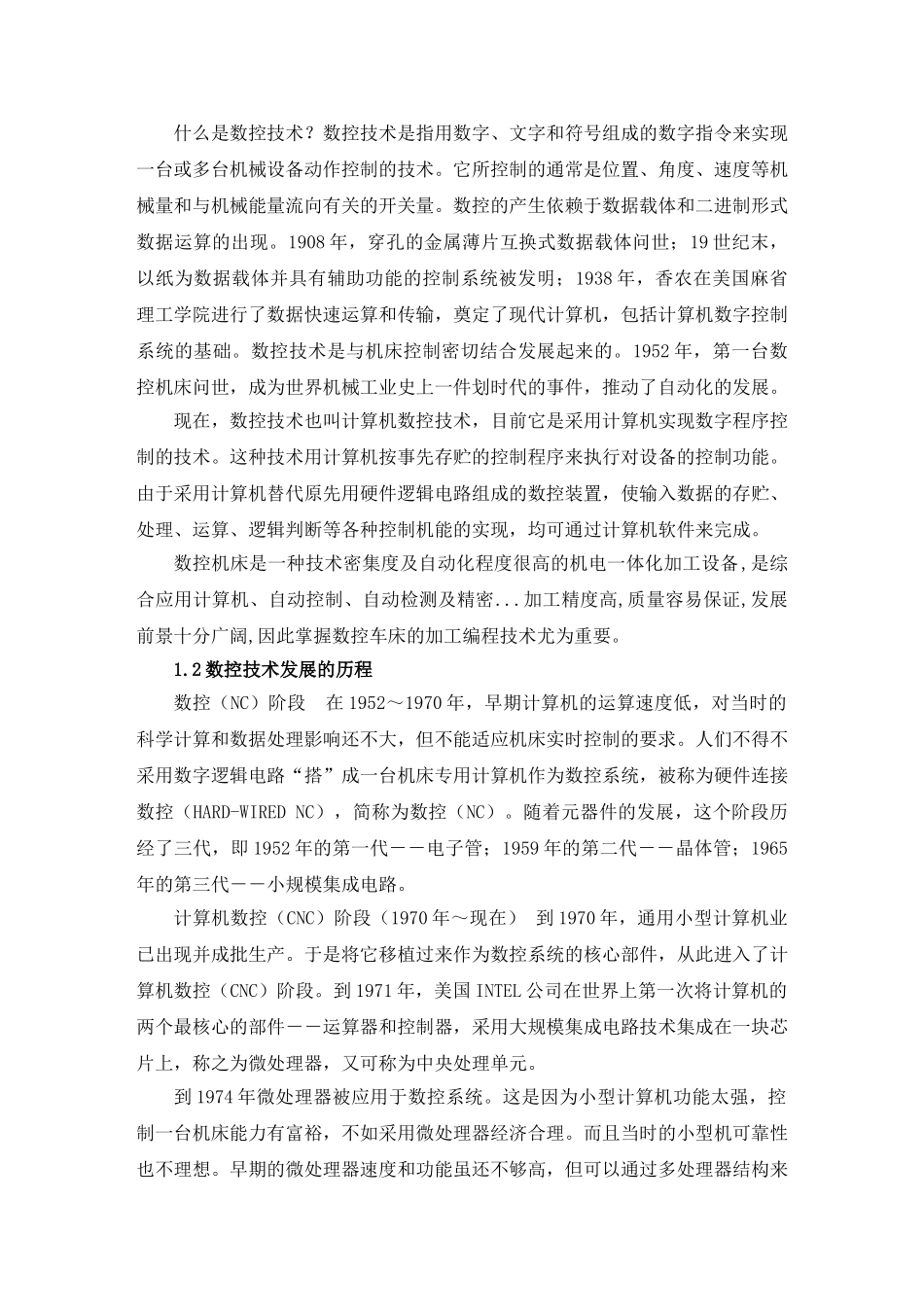 数控加工工艺与普通机床加工工艺的对比分析_第2页