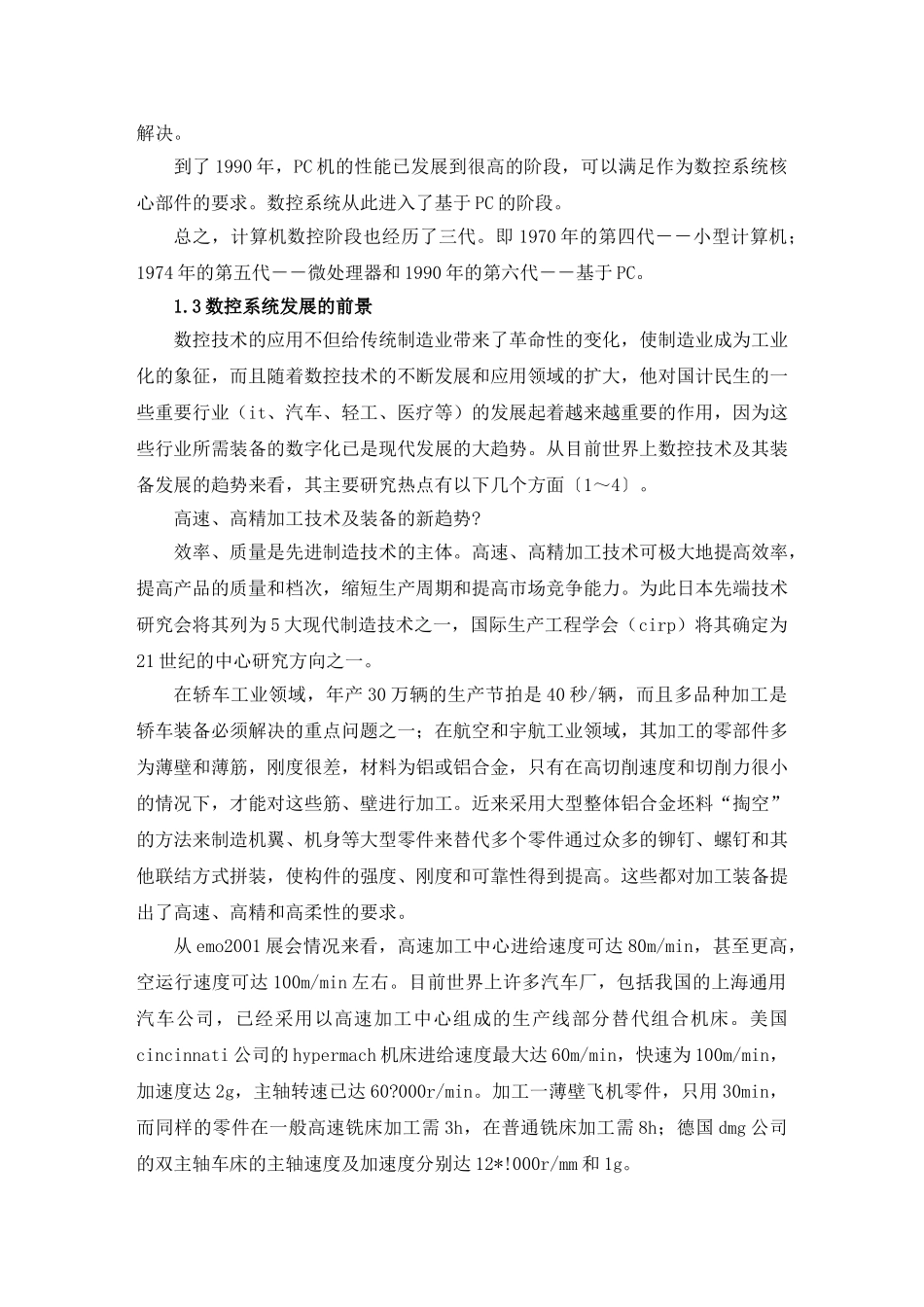 数控加工工艺与普通机床加工工艺的对比分析_第3页