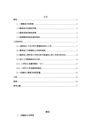 数控加工工艺与普通机床加工工艺的对比分析